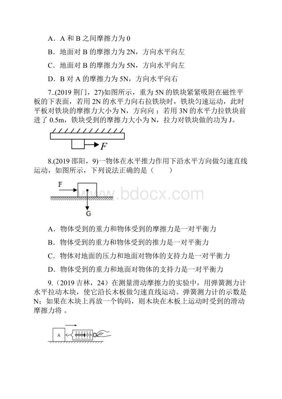 中考物理试题分类汇编五12木块受力分析专题.docx_第3页