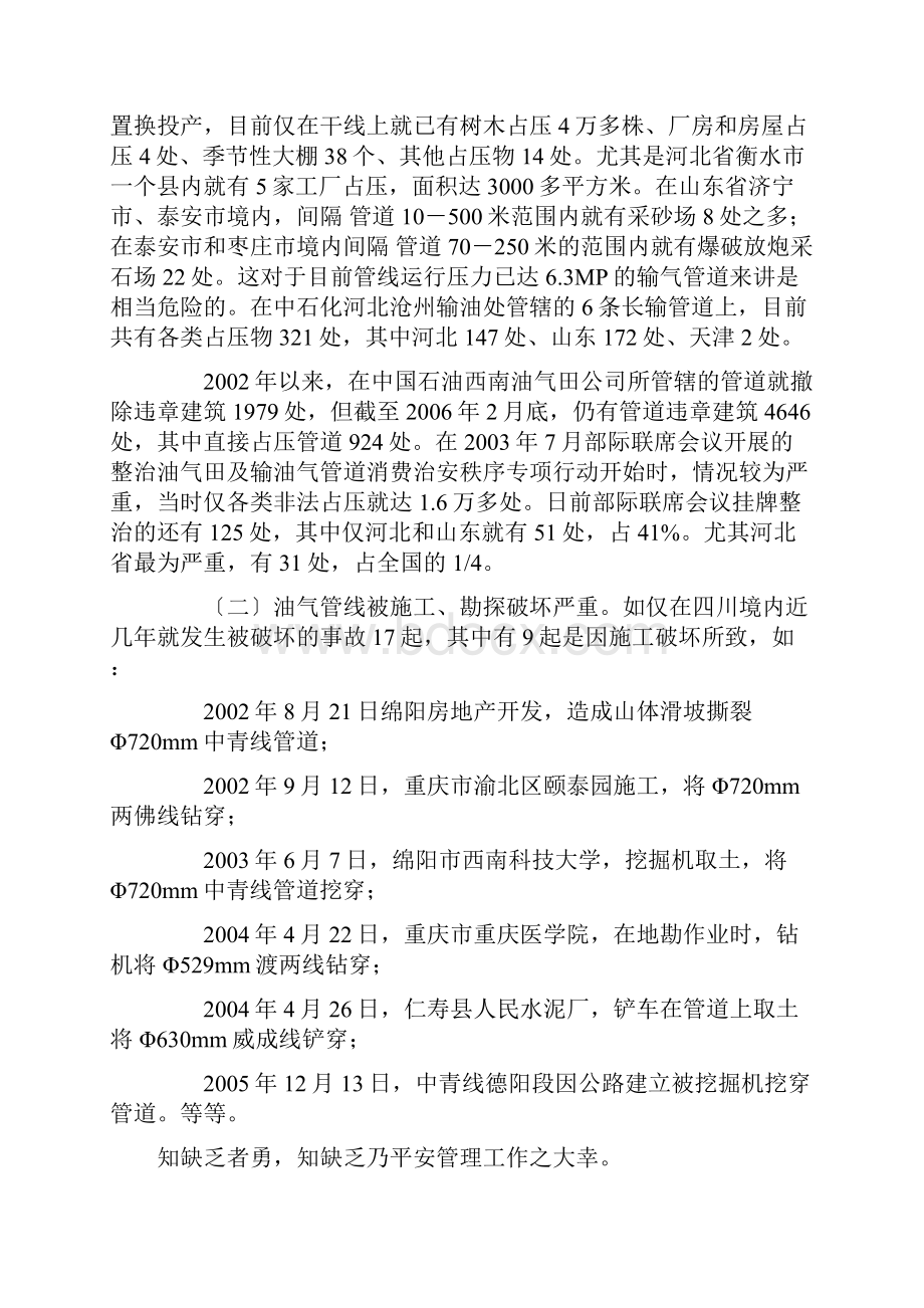 关于石油天然气管道安全问题.docx_第2页