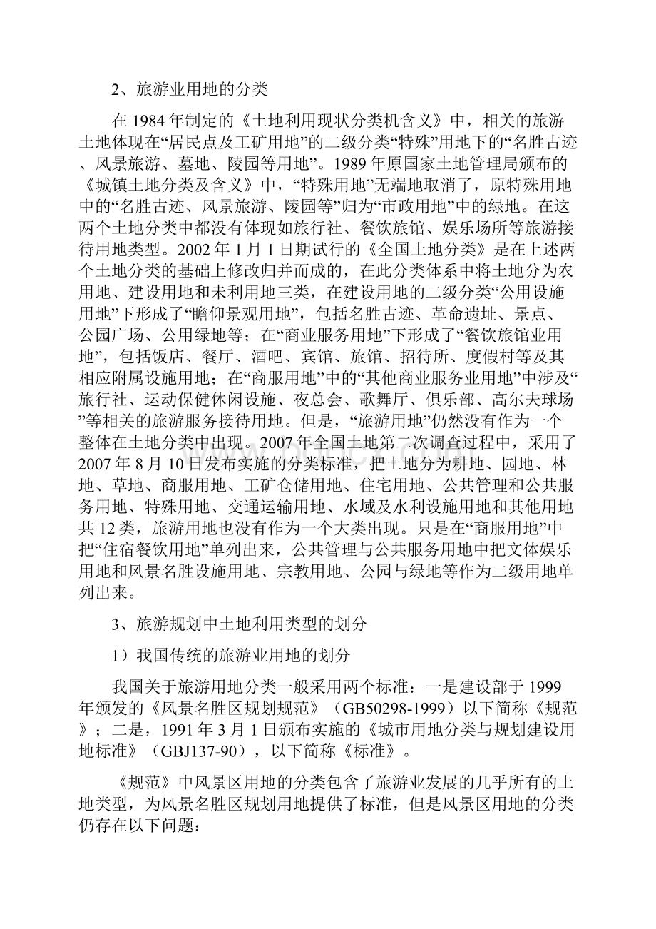 旅游规划中的土地利用规划.docx_第3页