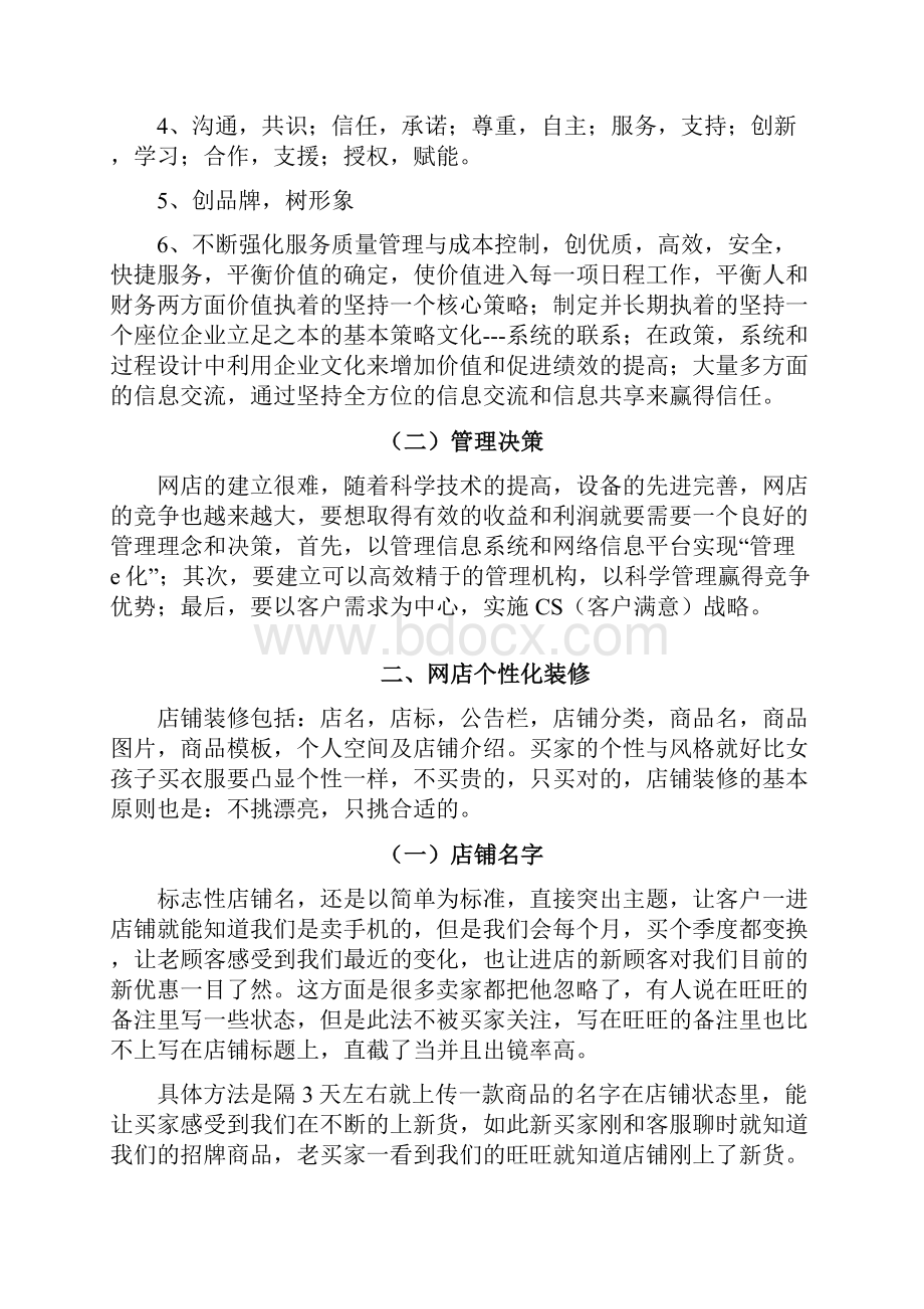 最新品牌数码淘宝店铺个性化设计管理可行性方案.docx_第3页