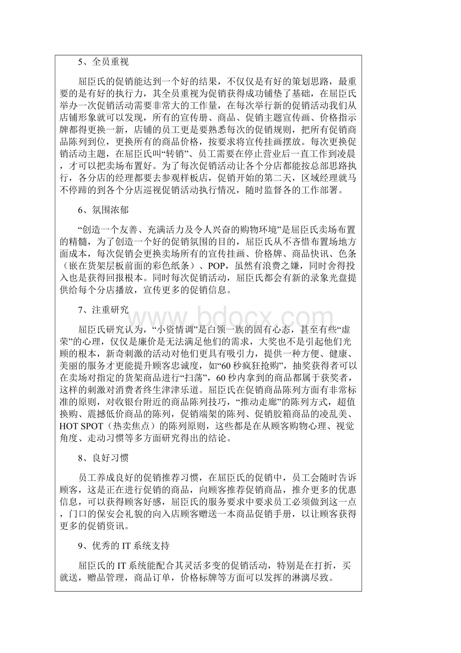 屈臣氏促销案例剖析.docx_第3页