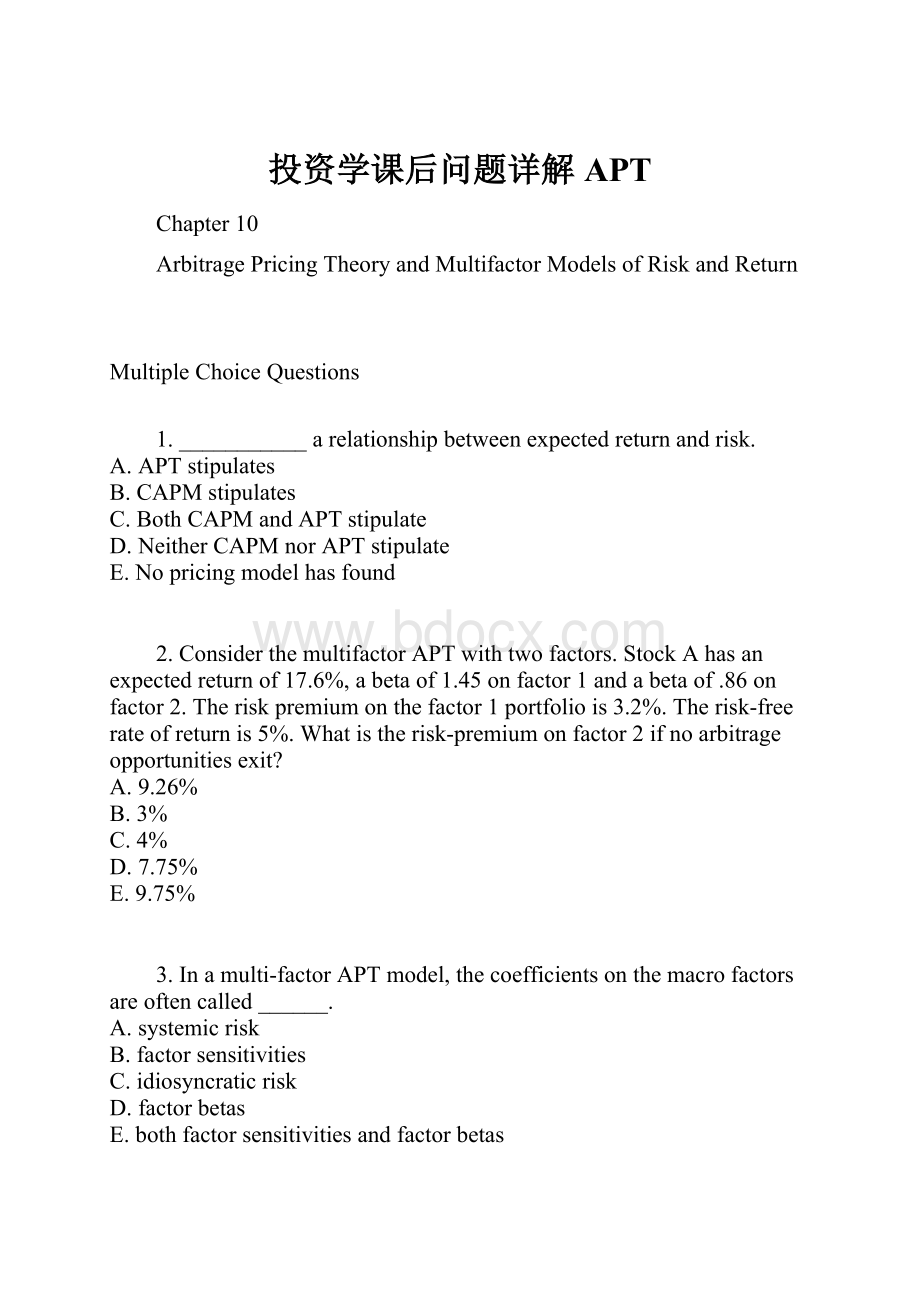 投资学课后问题详解APT.docx