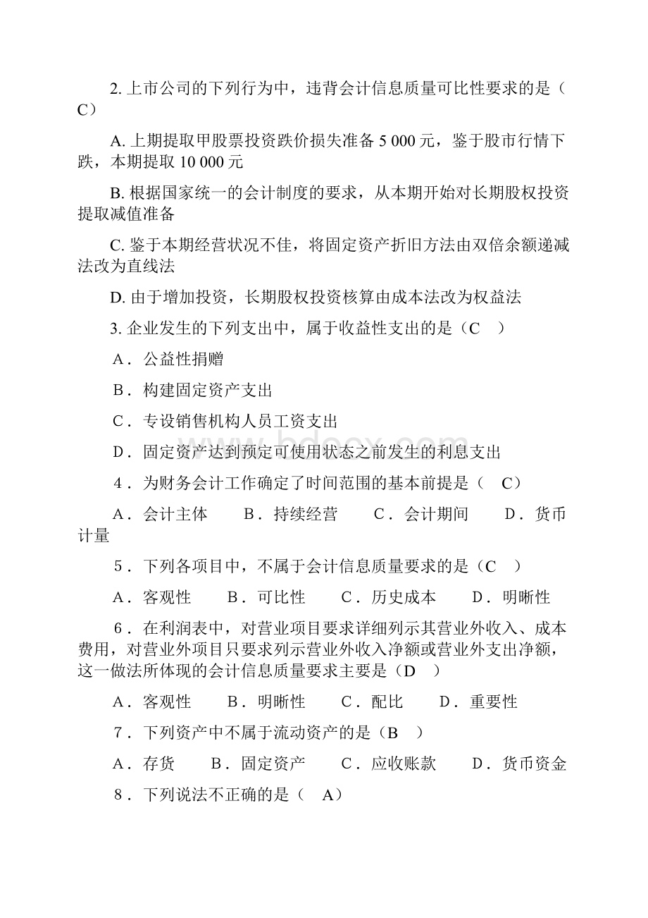 中财人大版练习题.docx_第2页