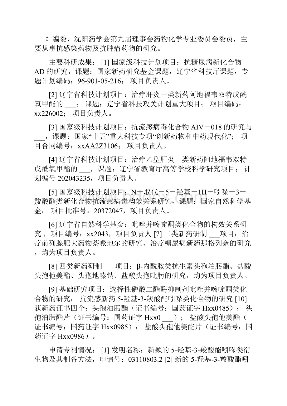 沈阳市科技计划项目可行性报告科技攻关计划 项目可行性报告案例.docx_第3页