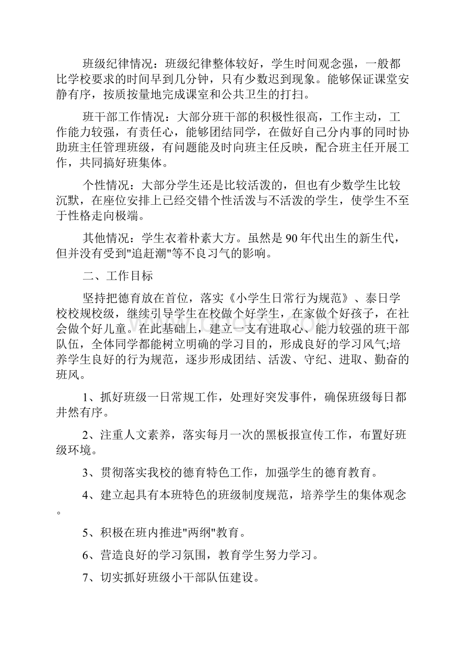 班主任工作计划 班主任工作实习计划.docx_第2页