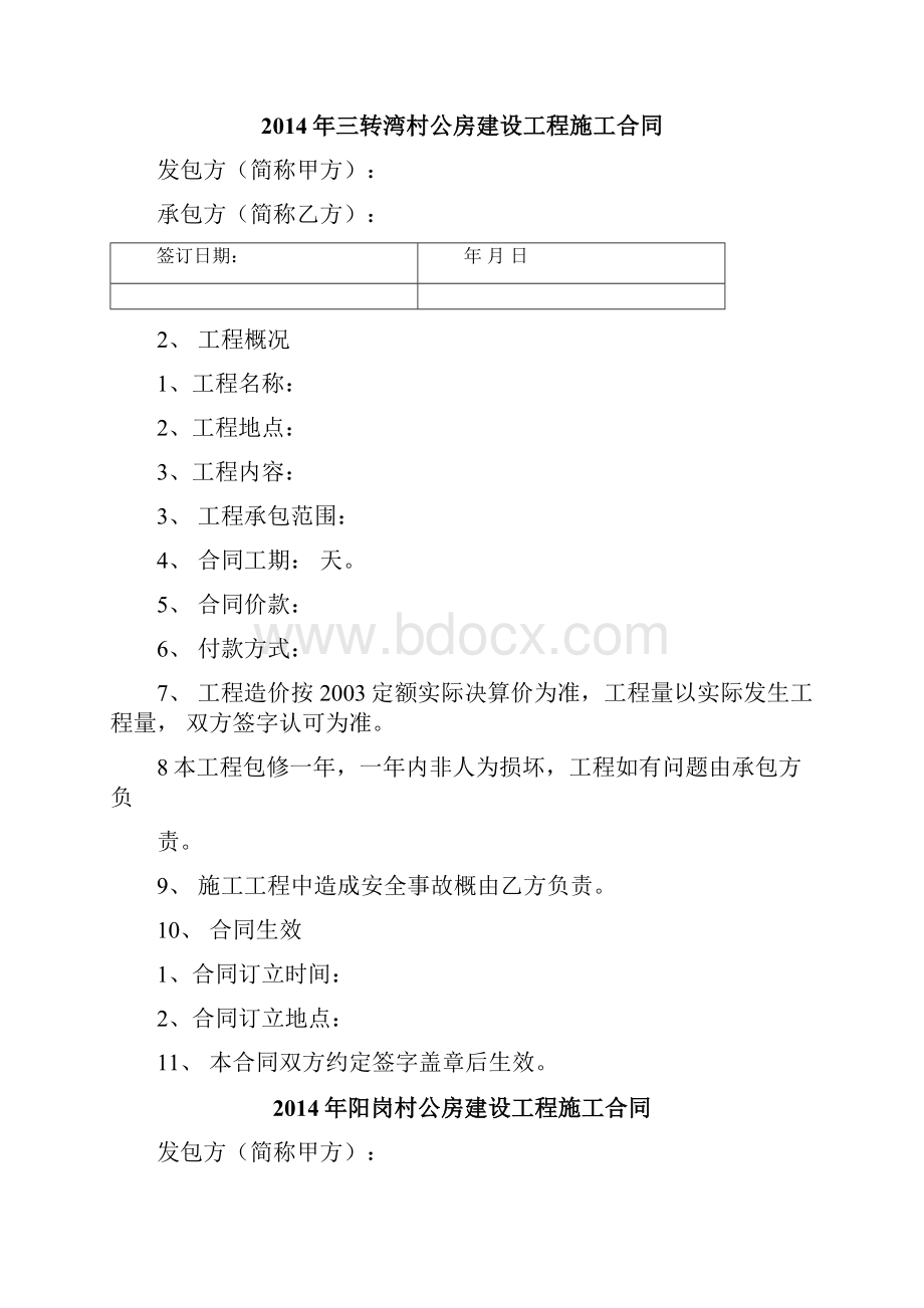 停车场建设工程施工合同.docx_第2页