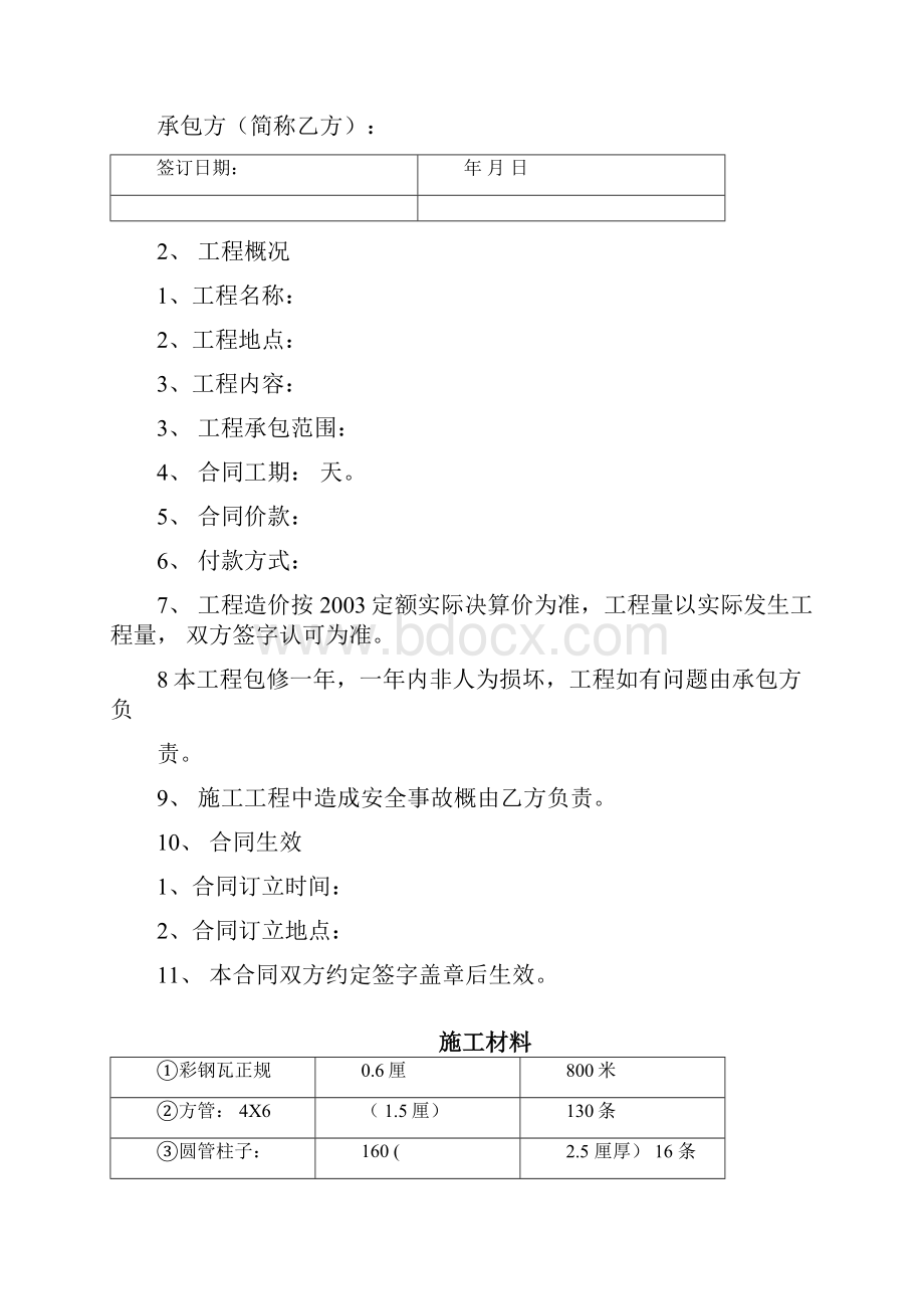 停车场建设工程施工合同.docx_第3页