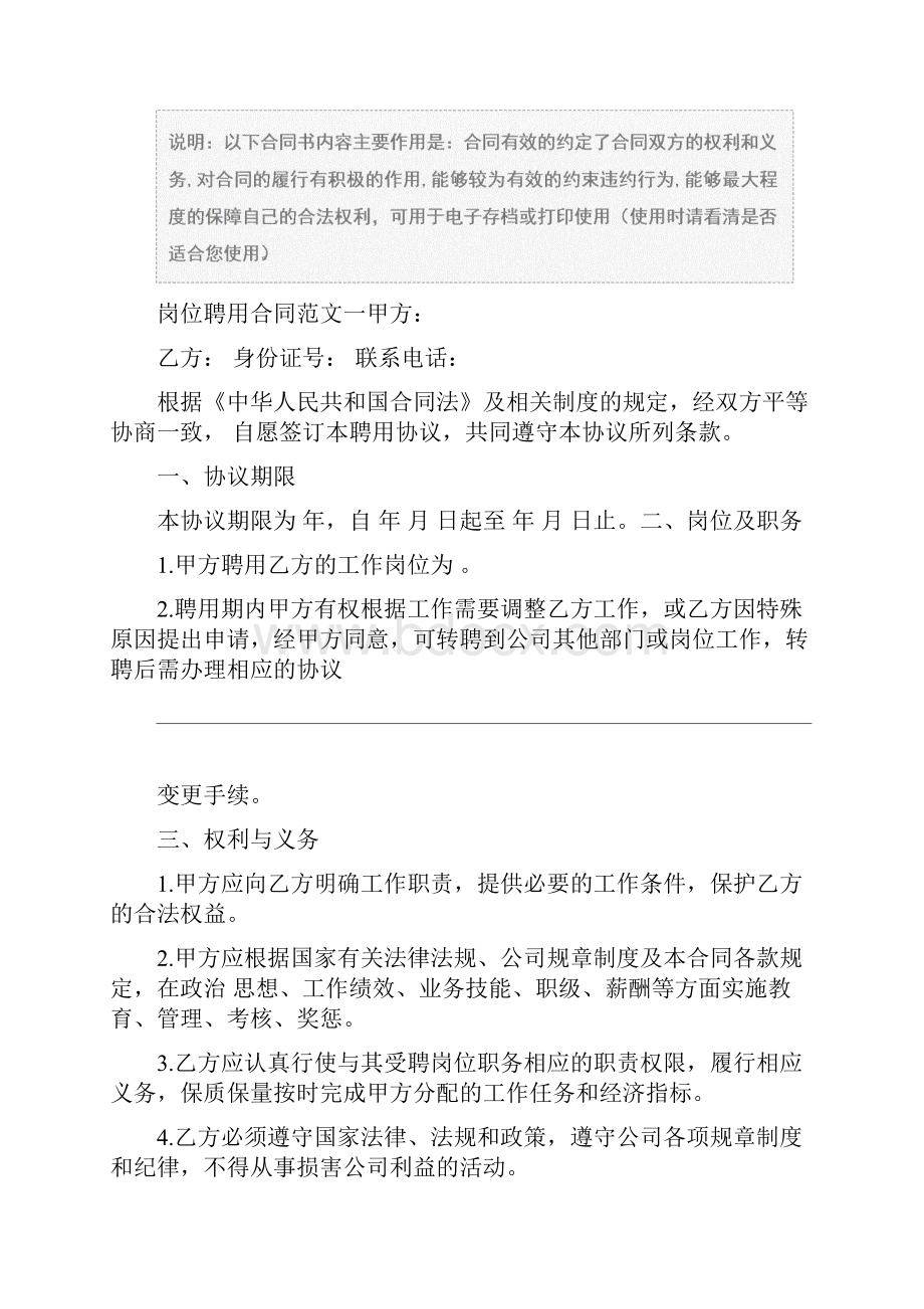 岗位聘用合同合同范本.docx_第2页