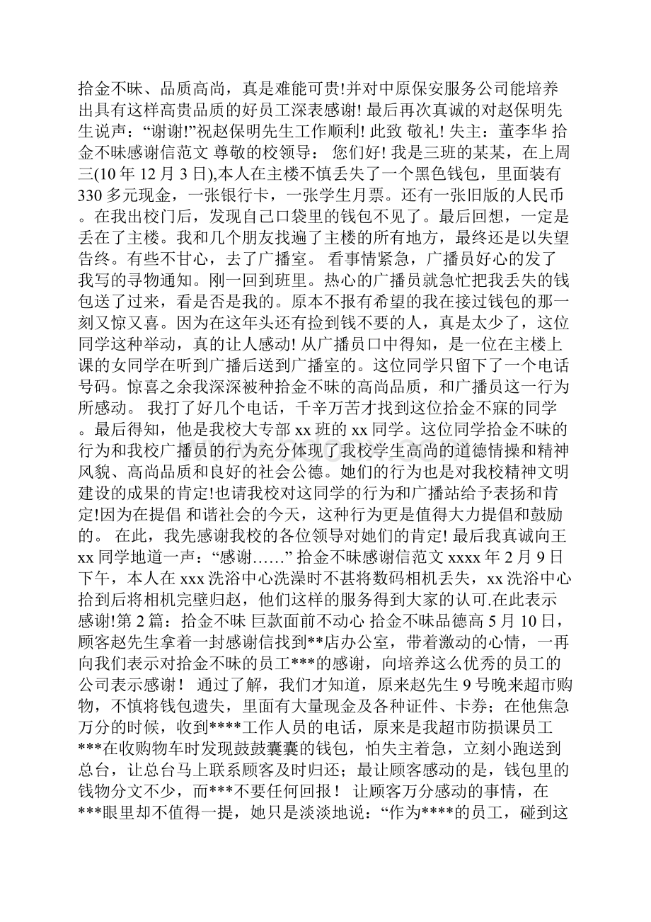 拾金不昧心得体会多篇.docx_第2页