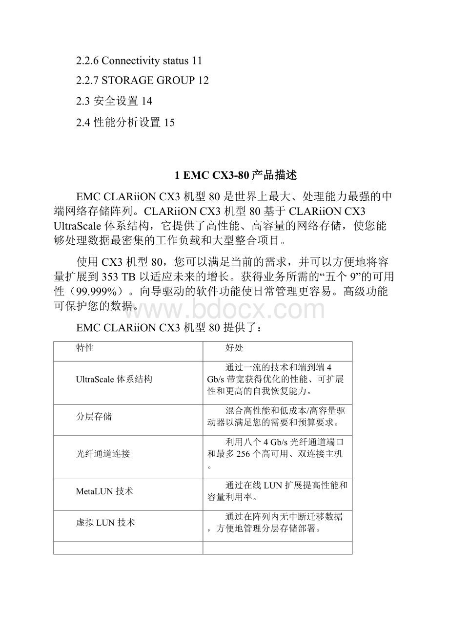 EMCCX380磁盘阵列基础配置指南.docx_第2页