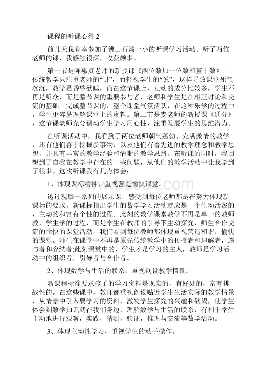 初二课程的听课心得.docx_第2页