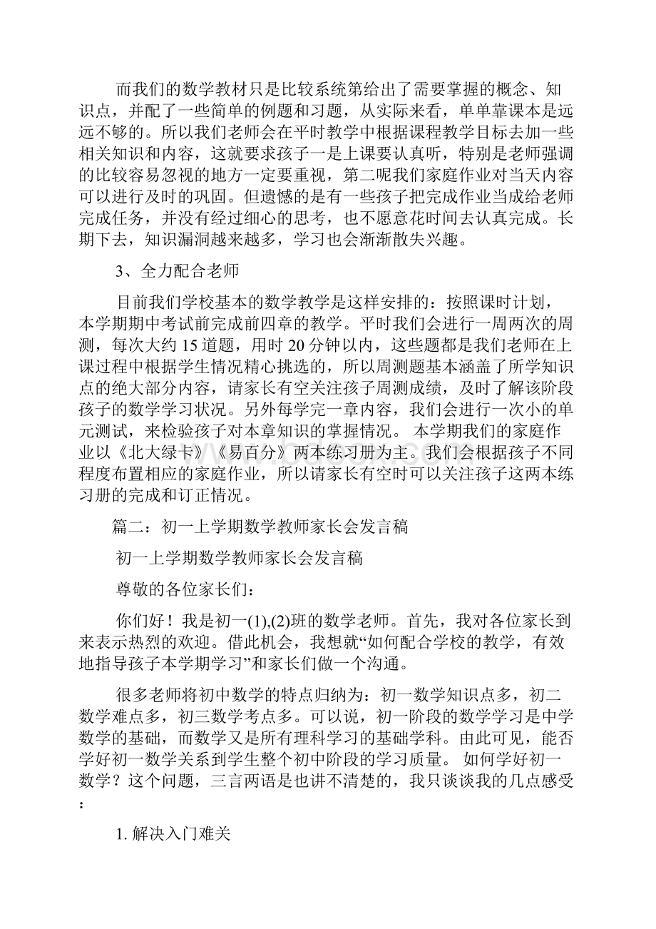 初一数学老师家长会发言.docx_第2页