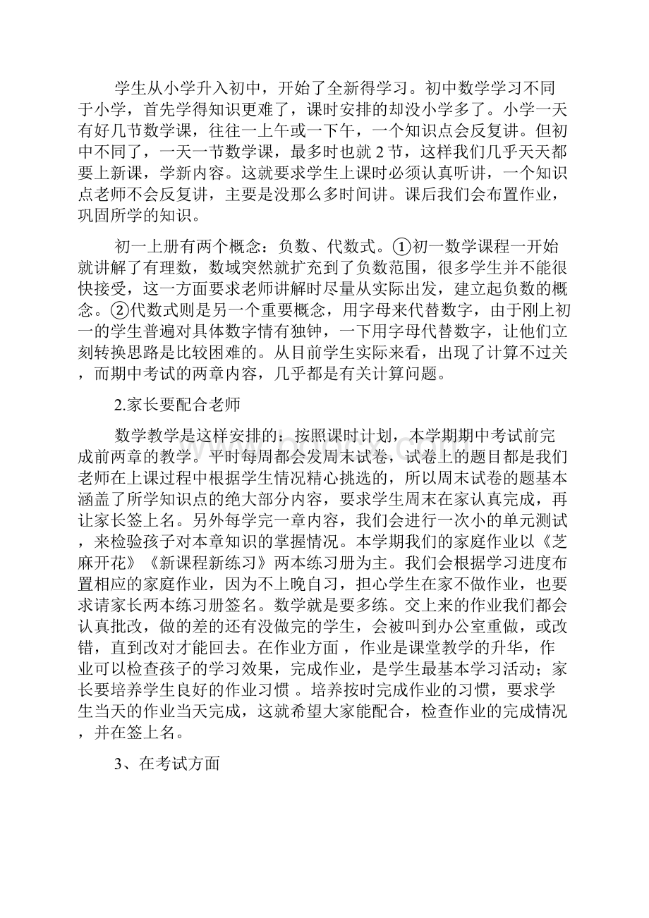 初一数学老师家长会发言.docx_第3页