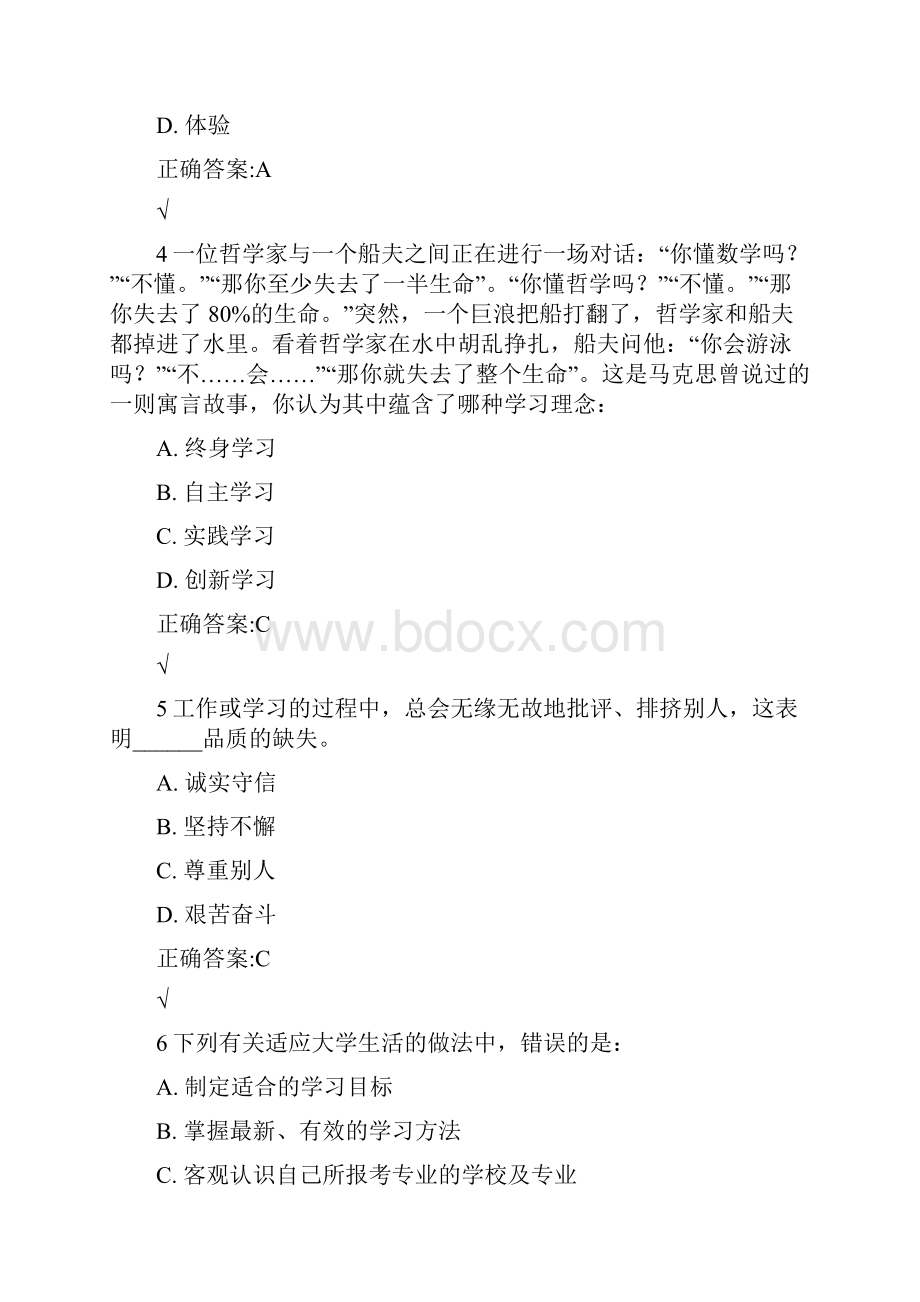 锦程网职业规划题目.docx_第2页