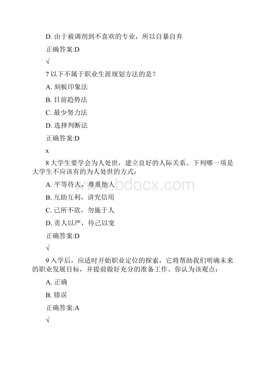 锦程网职业规划题目.docx_第3页