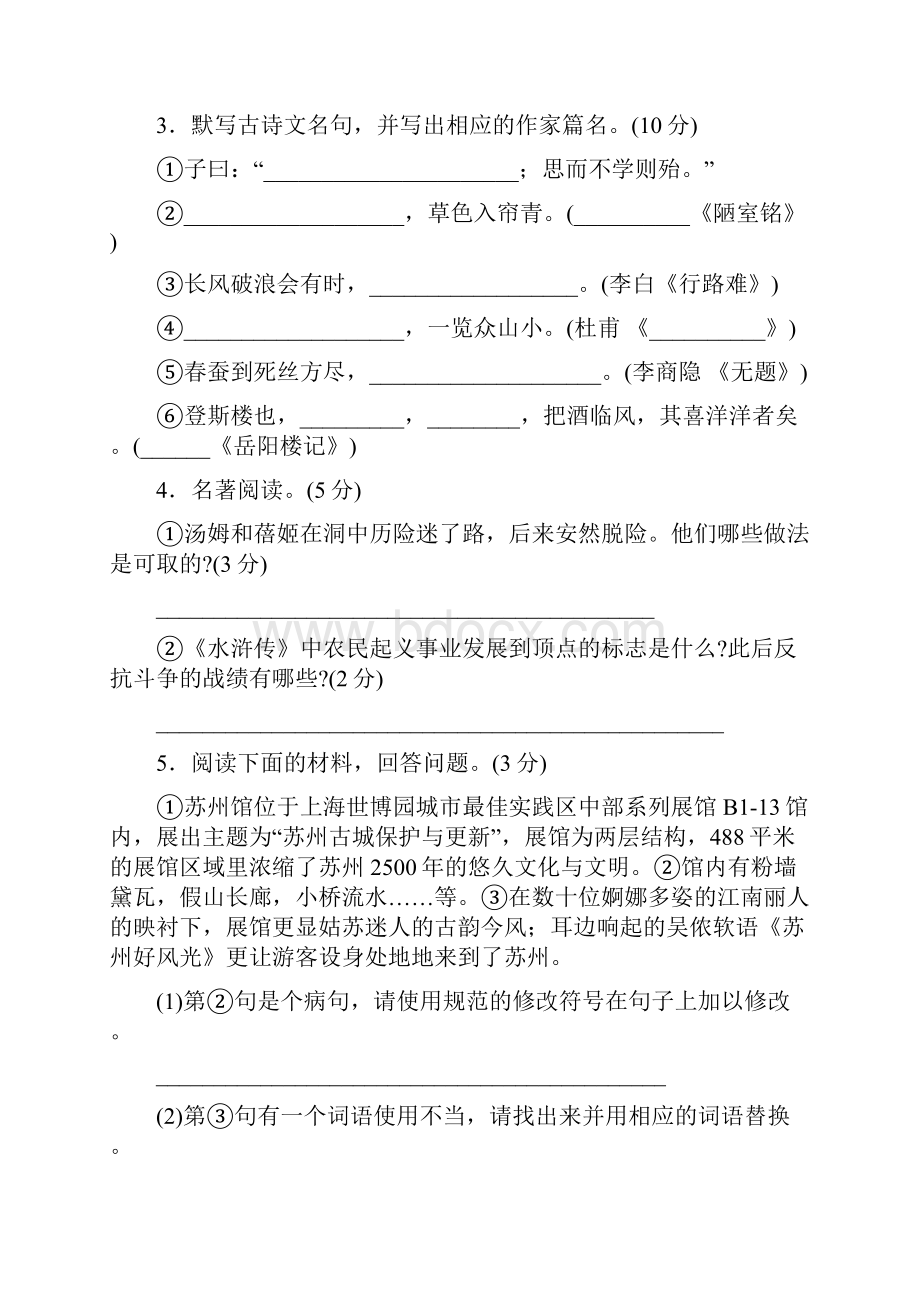 苏州市中考语文模拟试题及答案.docx_第2页