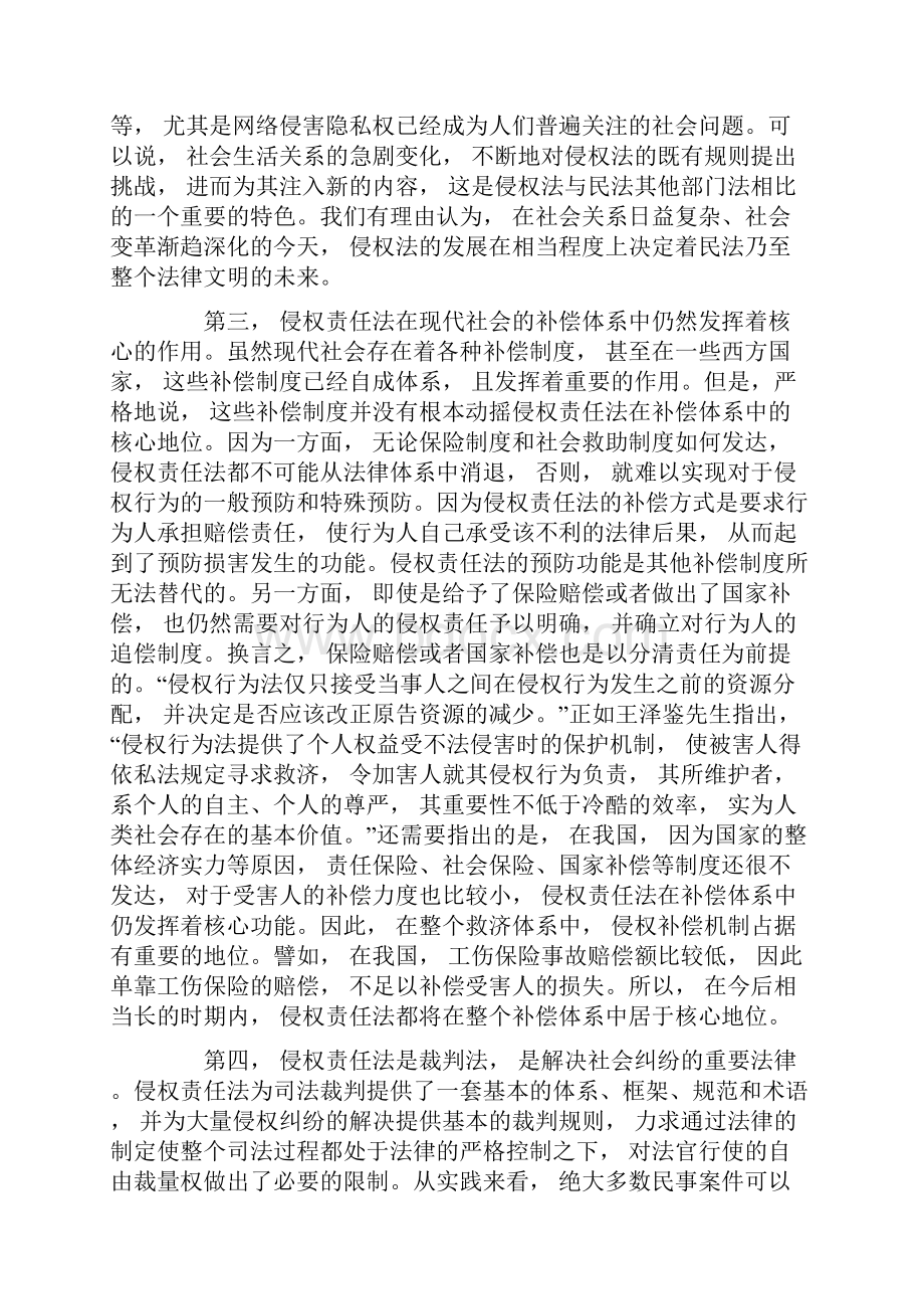 侵权责任法制定中的若干问题上.docx_第3页