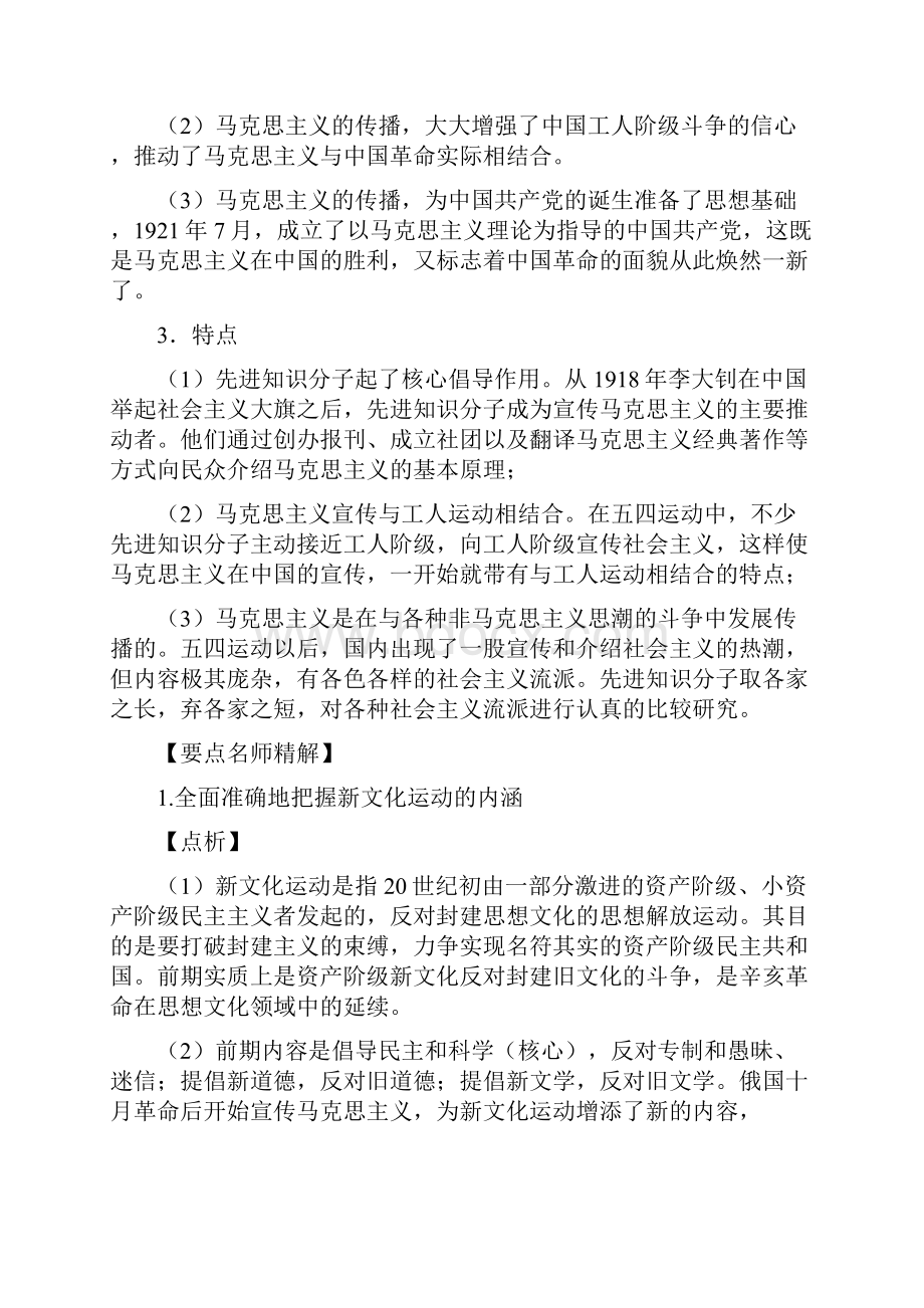 高考历史一轮复习 212 新文化运动与马克思主义的传播精品学案 必修3.docx_第3页