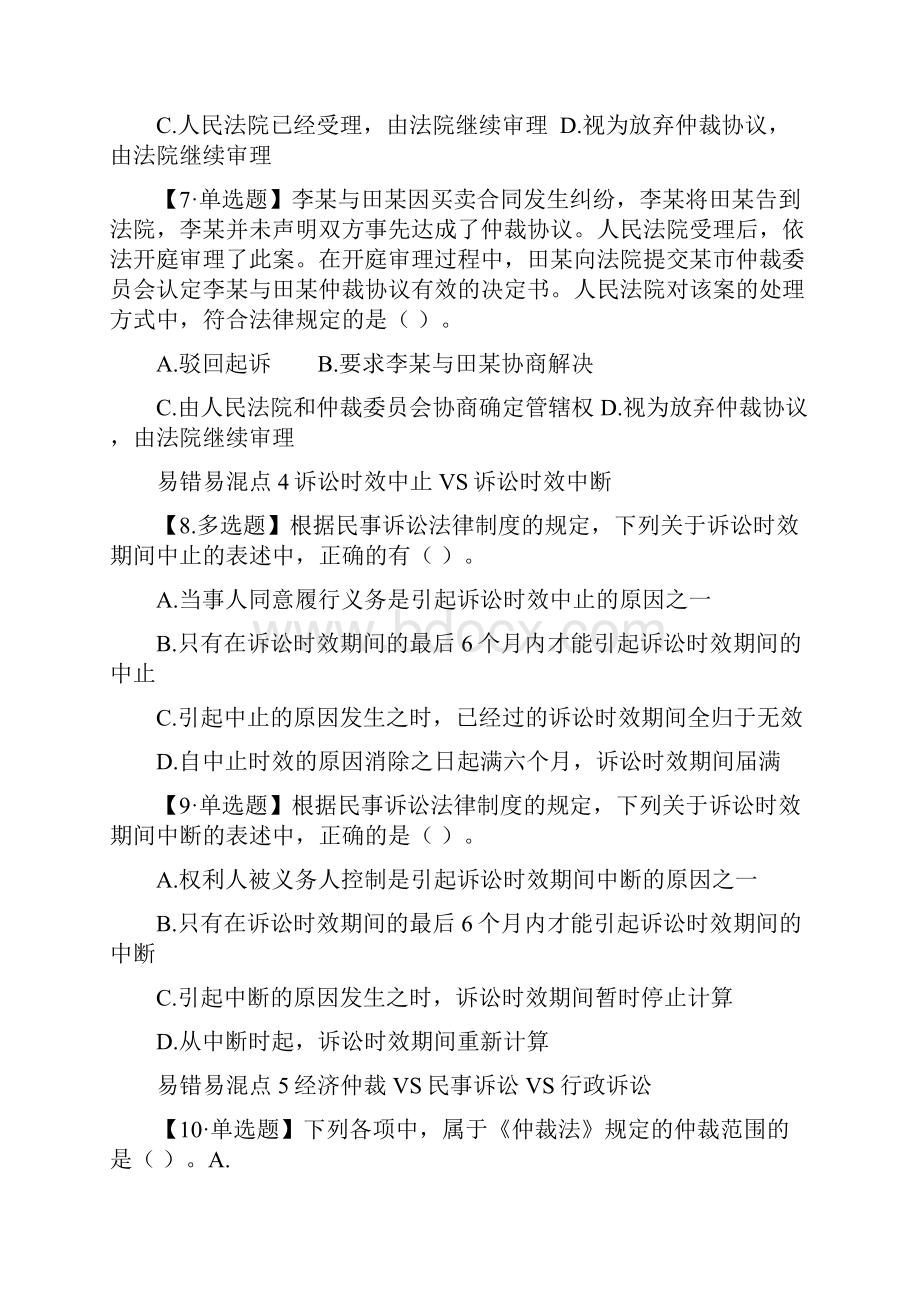 初级会计师经济法练习.docx_第2页