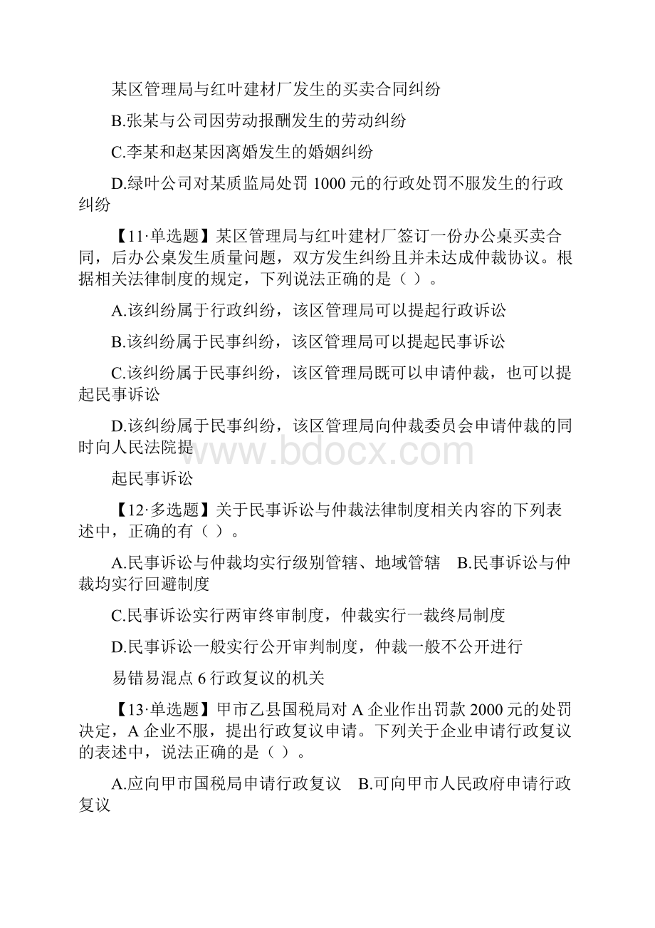 初级会计师经济法练习.docx_第3页