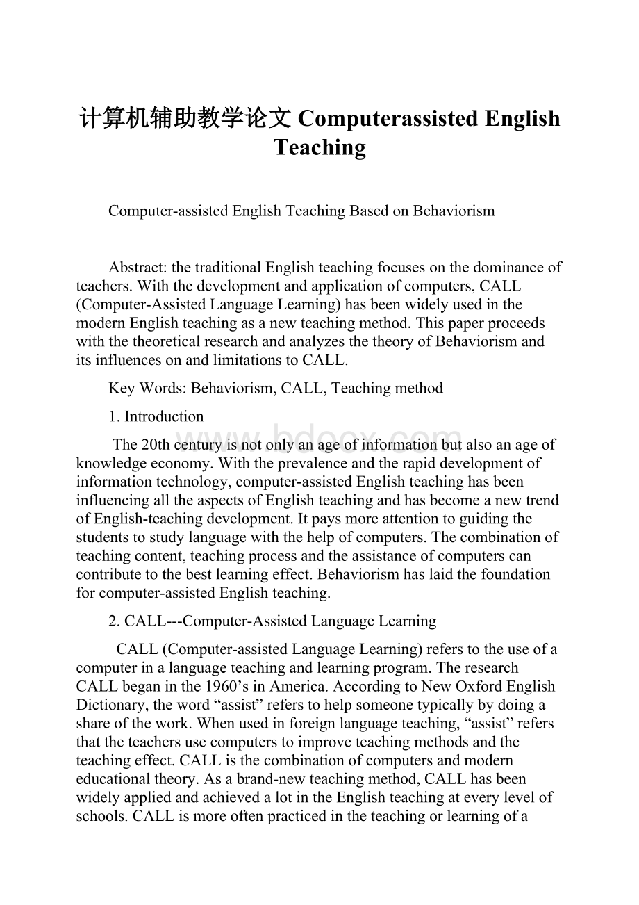 计算机辅助教学论文 Computerassisted English Teaching.docx_第1页