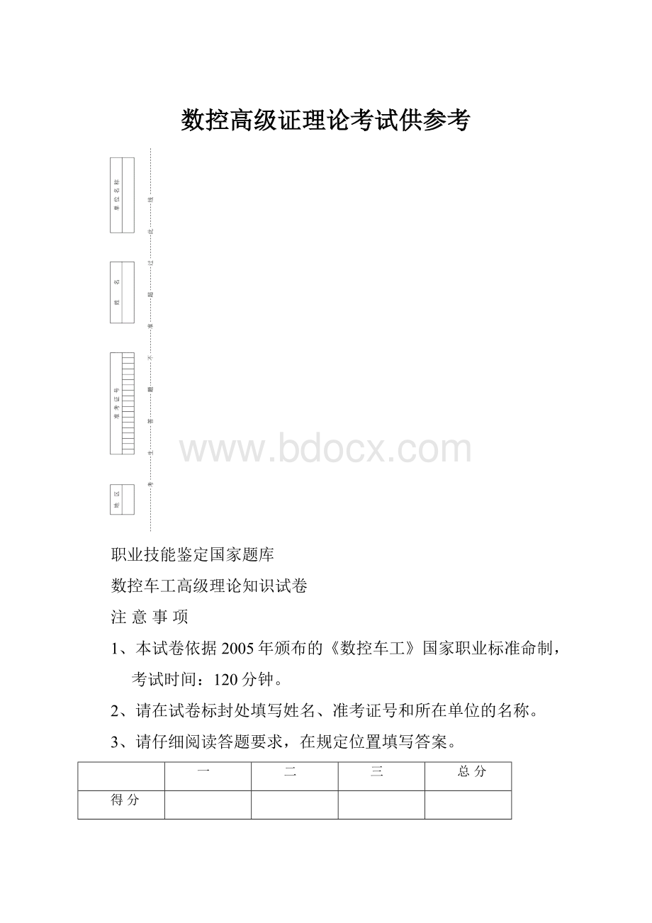 数控高级证理论考试供参考.docx_第1页