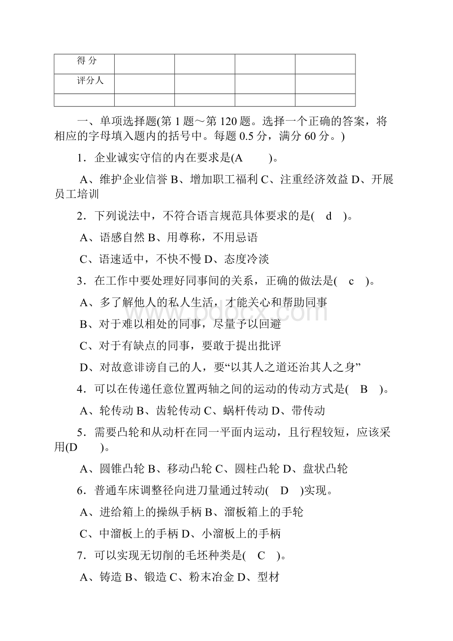 数控高级证理论考试供参考.docx_第2页