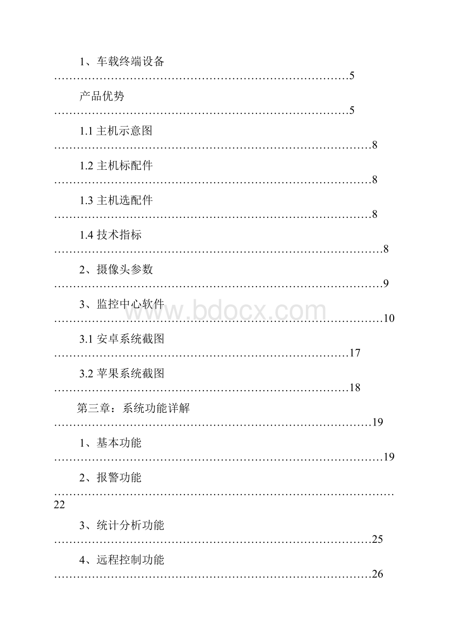 GPS车辆定位管理系统解决方案.docx_第2页