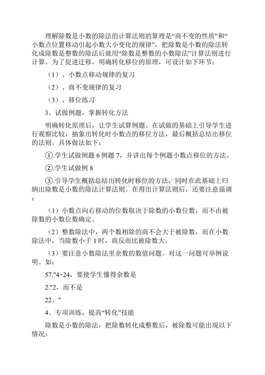 全国高中数学说课大赛获奖优秀说课稿汇编.docx_第3页