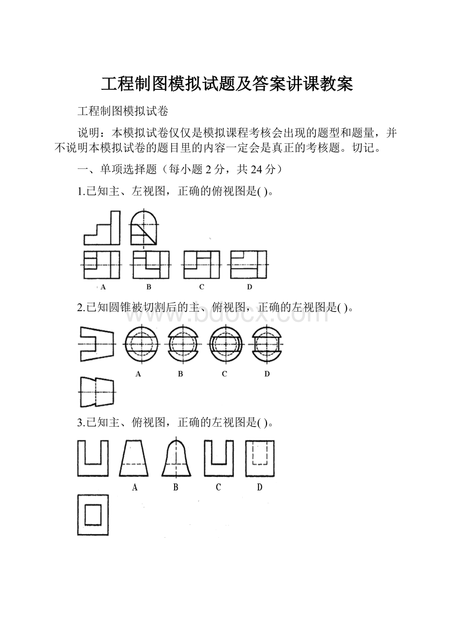 工程制图模拟试题及答案讲课教案.docx