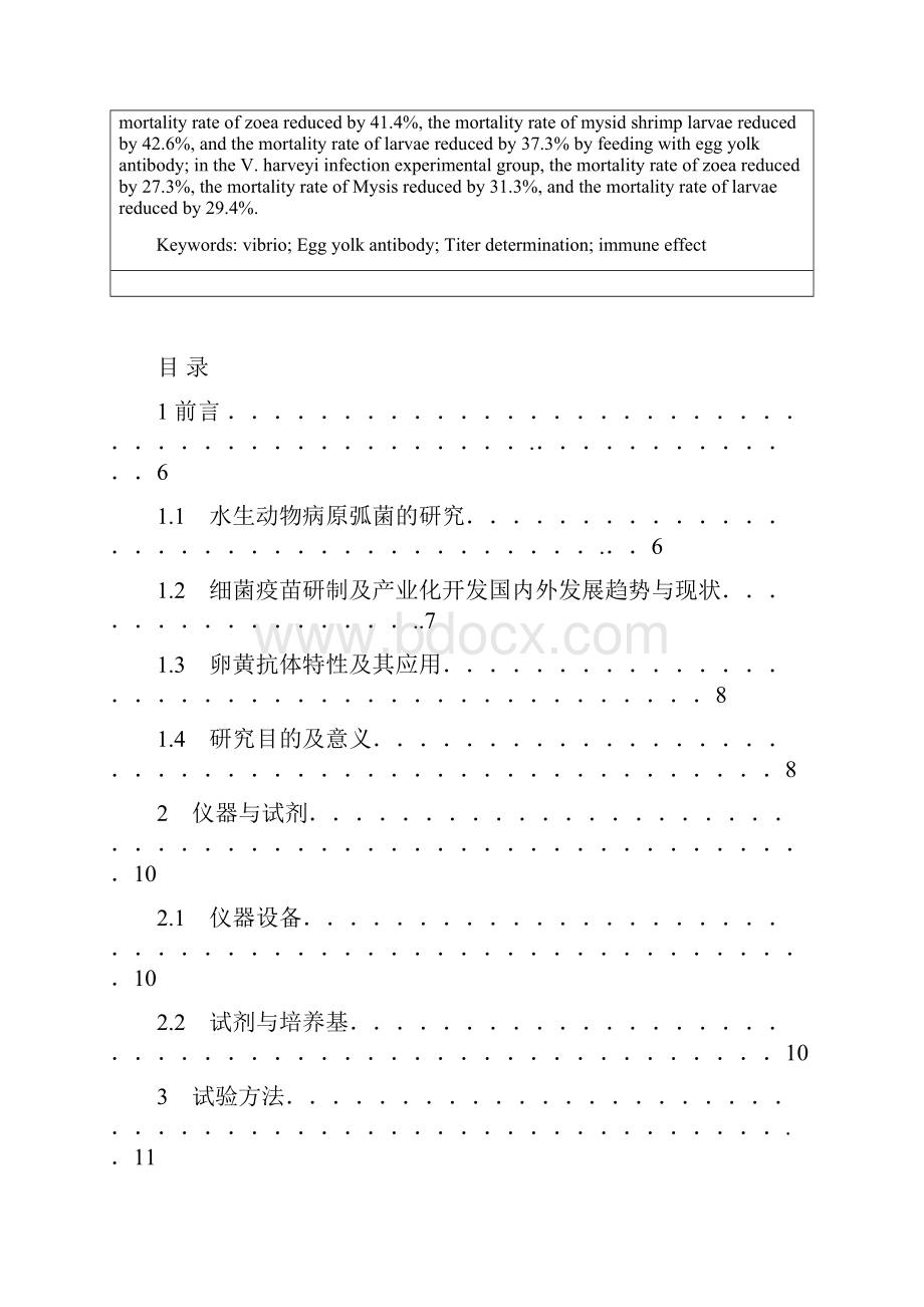 养殖101班刘东521091112.docx_第3页