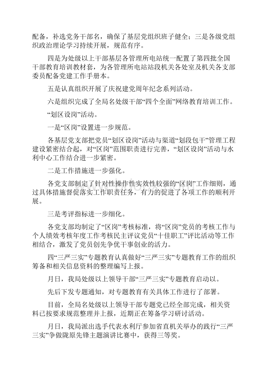 人事处三严三实专题研讨暨上半年工作汇报材料.docx_第2页