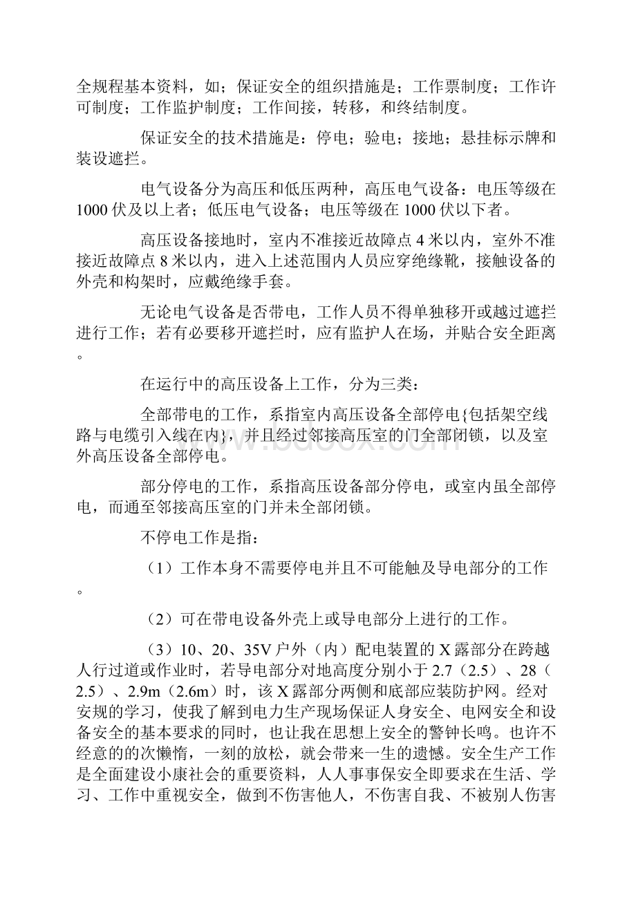 变电实习报告.docx_第2页