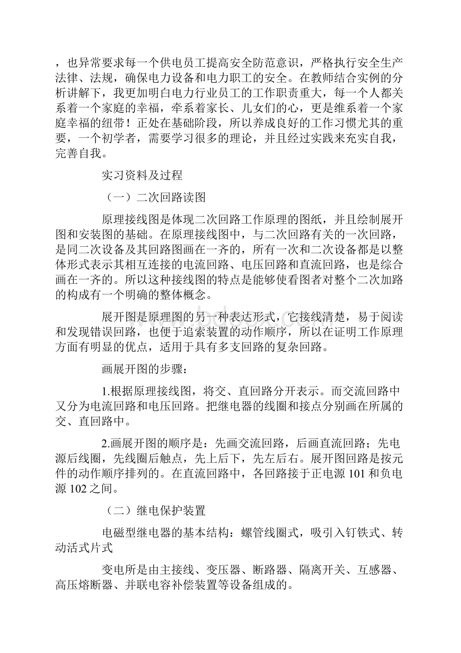 变电实习报告.docx_第3页