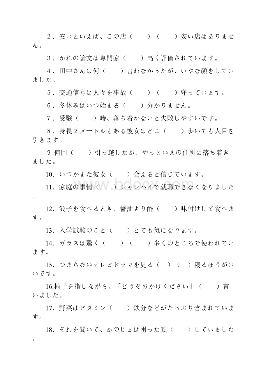 ayafwjq日语1.docx_第2页