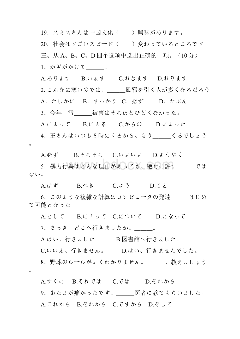 ayafwjq日语1.docx_第3页