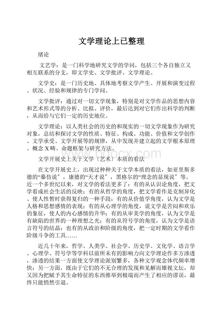 文学理论上已整理.docx_第1页