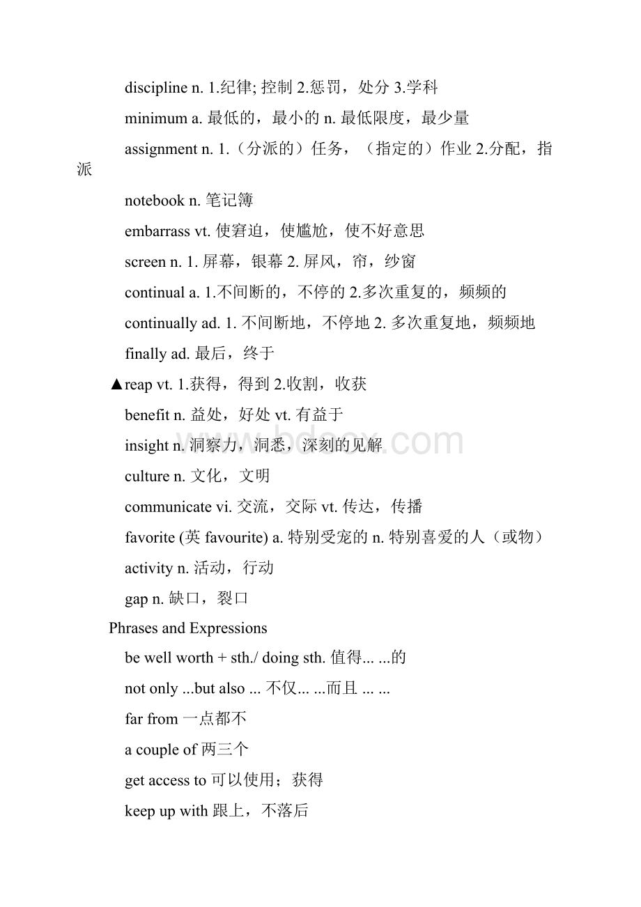 全新版大学英语第二版1至4册单词汇总.docx_第2页