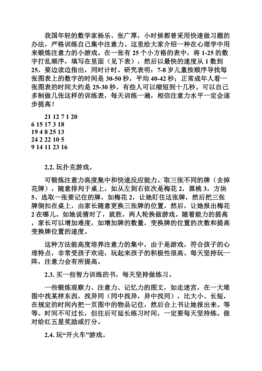 一年级数学课堂小游戏.docx_第3页