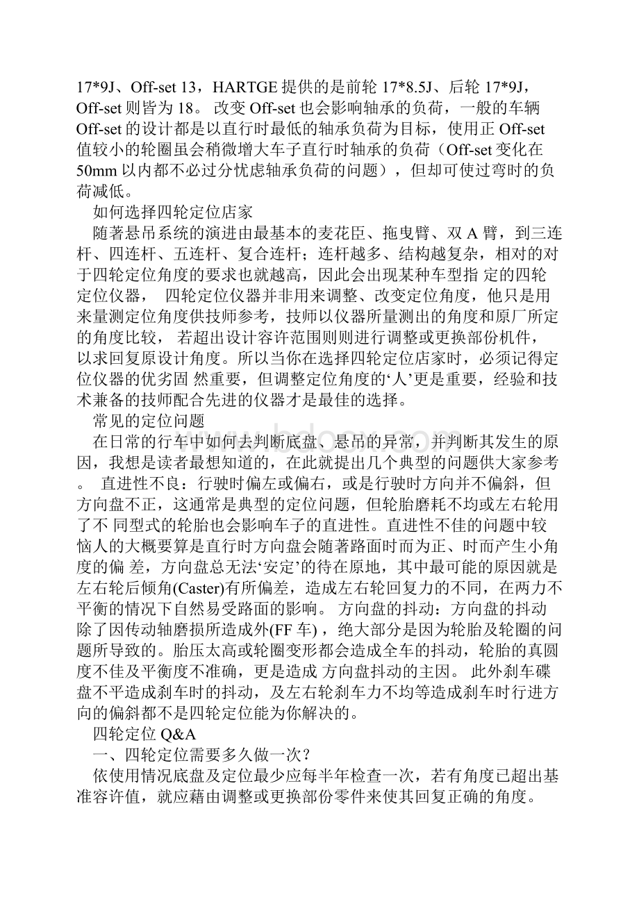 汽车四轮定位的培训教材.docx_第3页