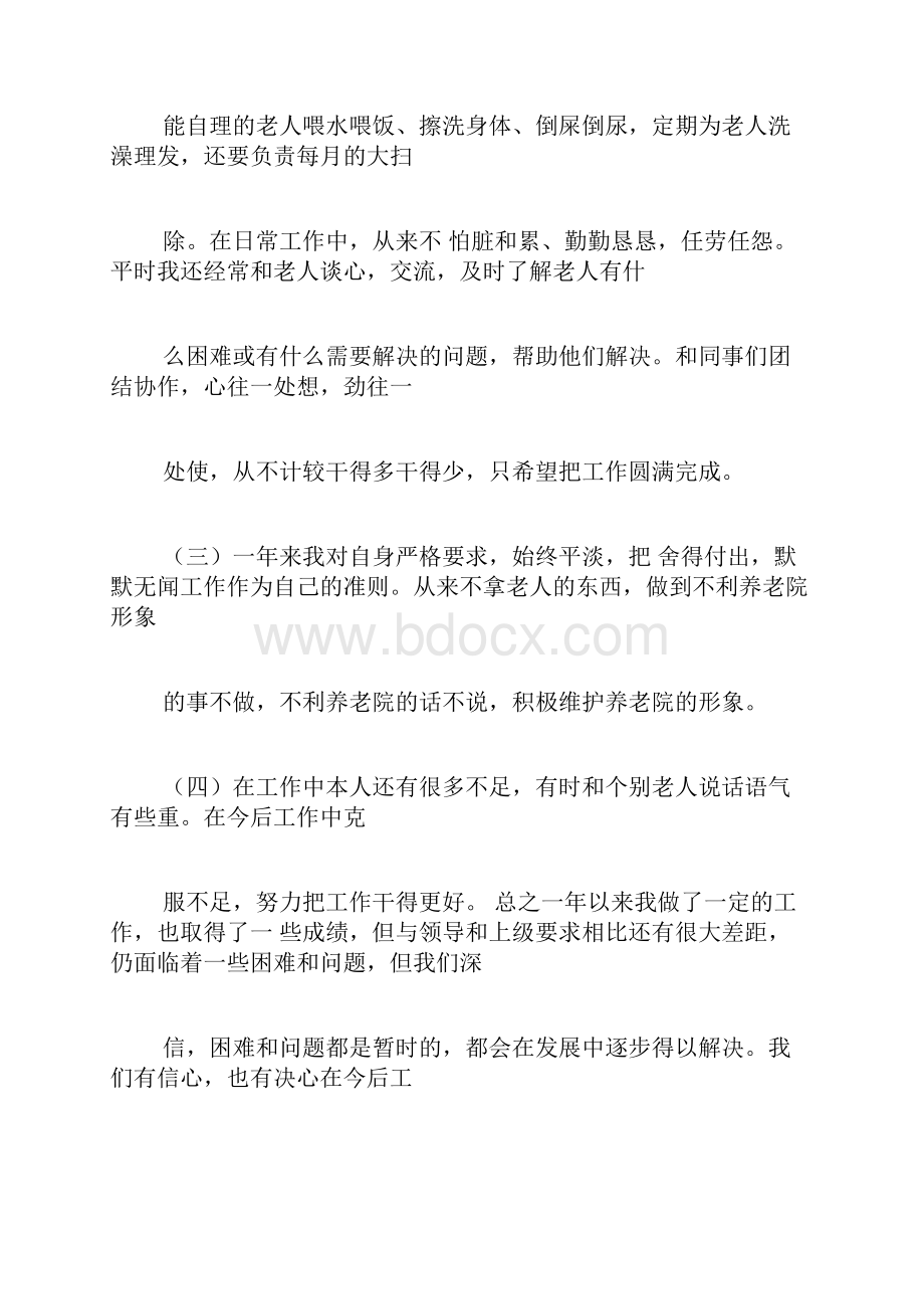 养老院护理人年总结与计划.docx_第2页