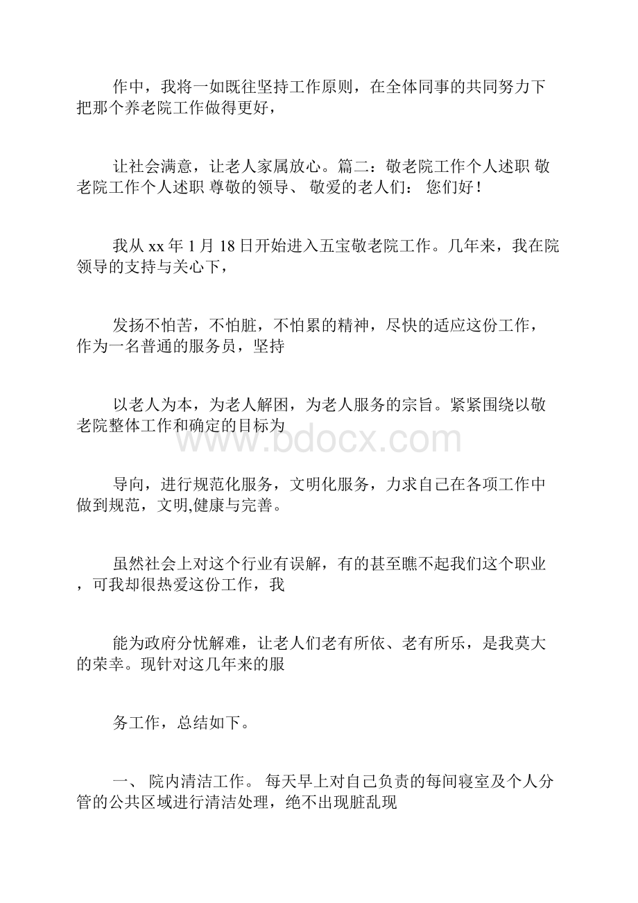 养老院护理人年总结与计划.docx_第3页