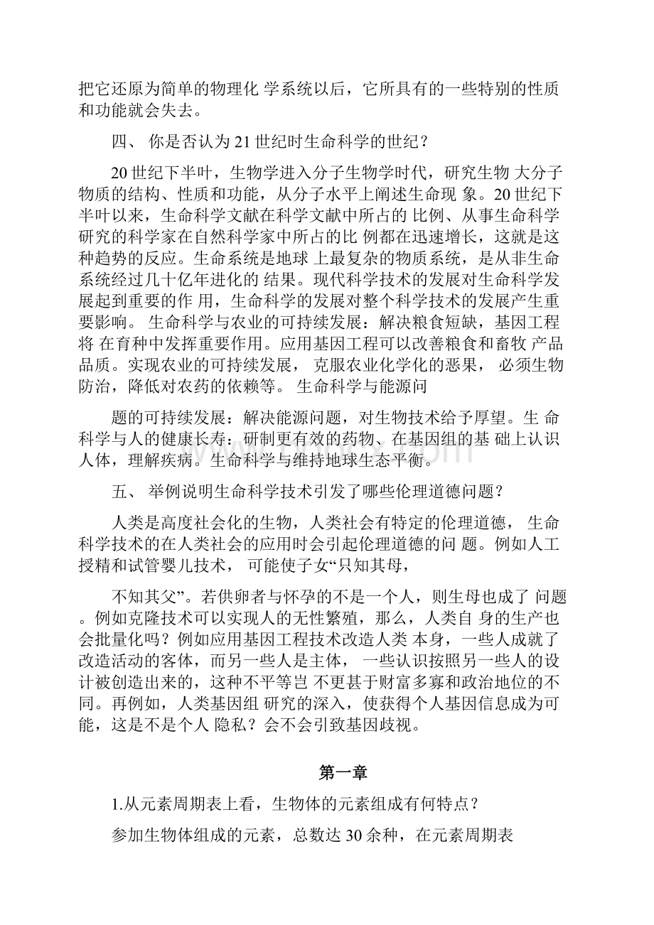 生命科学导论重点总结.docx_第2页