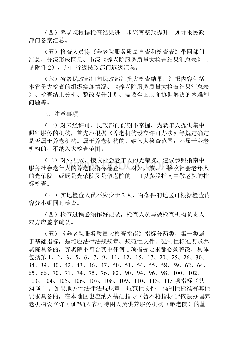 115项养老院服务高质量大检查操作手册簿定稿子1.docx_第2页