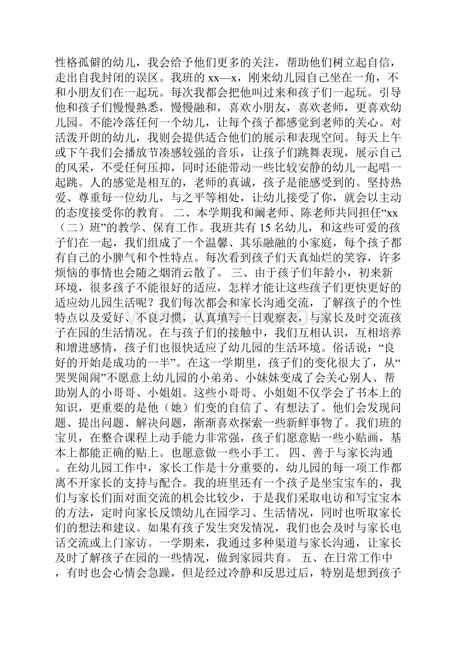 幼儿教师自我评价简短.docx_第2页