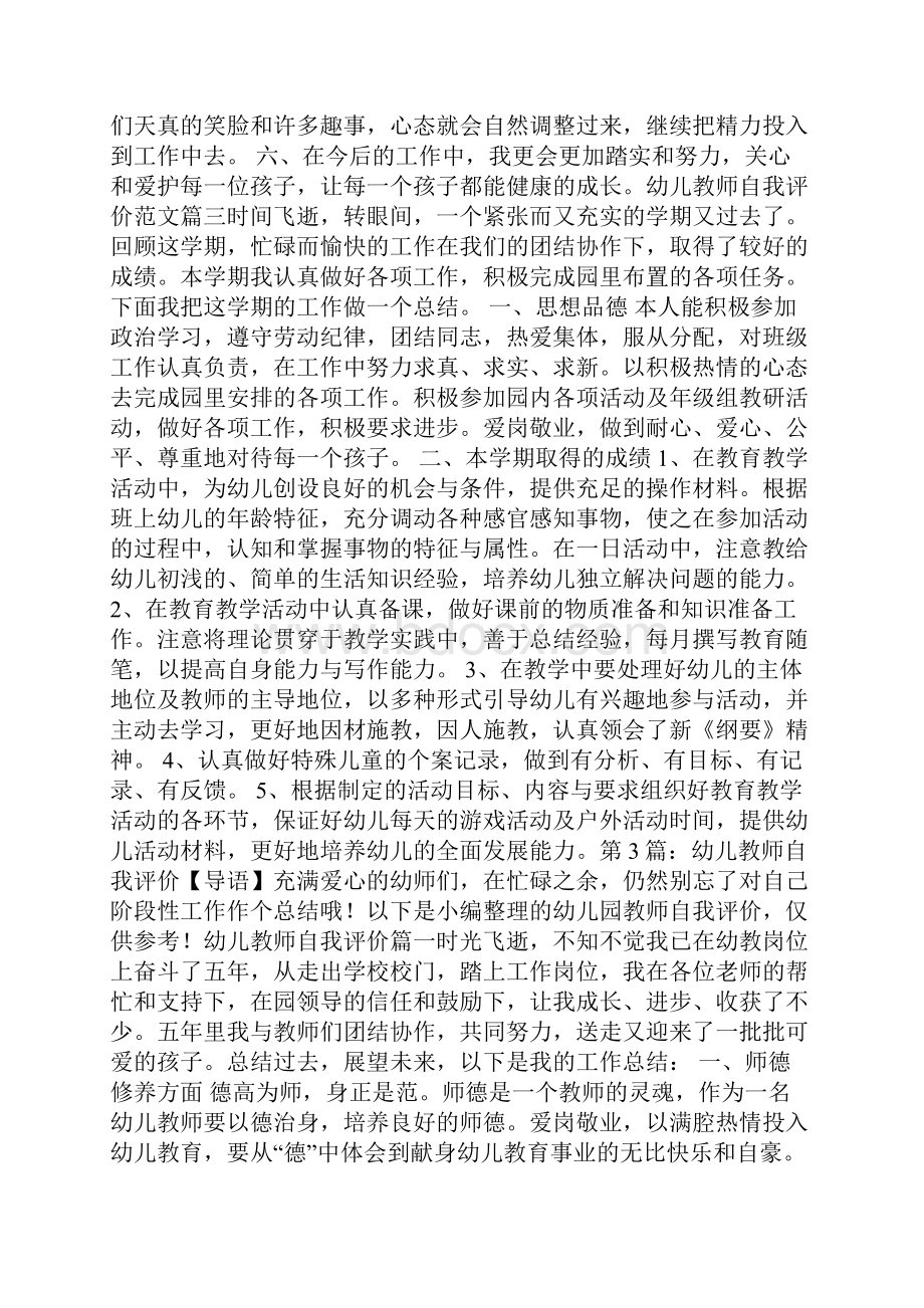 幼儿教师自我评价简短.docx_第3页