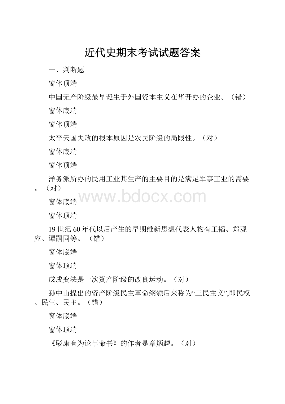 近代史期末考试试题答案.docx_第1页