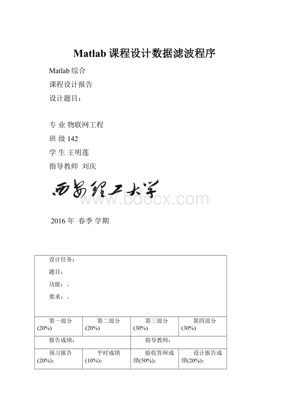 Matlab课程设计数据滤波程序.docx