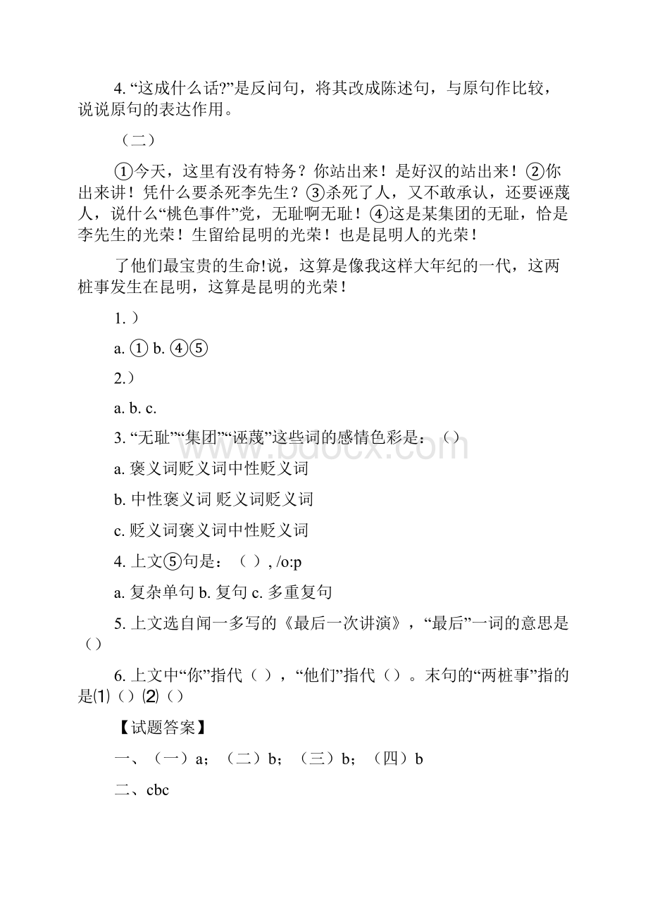 最后一次演讲阅读答案.docx_第2页