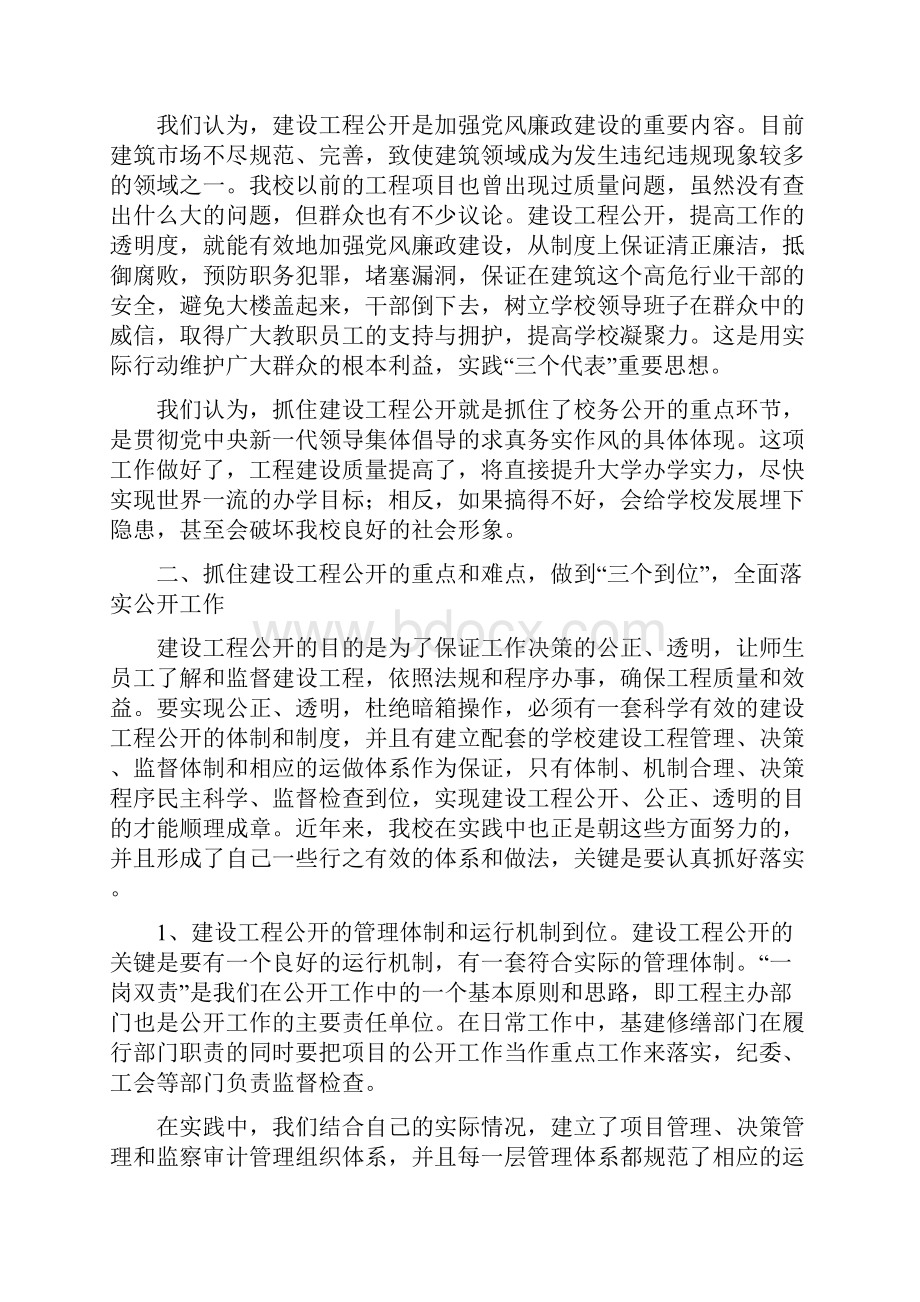 如何抓好建设工程公开工作的最新篇.docx_第2页